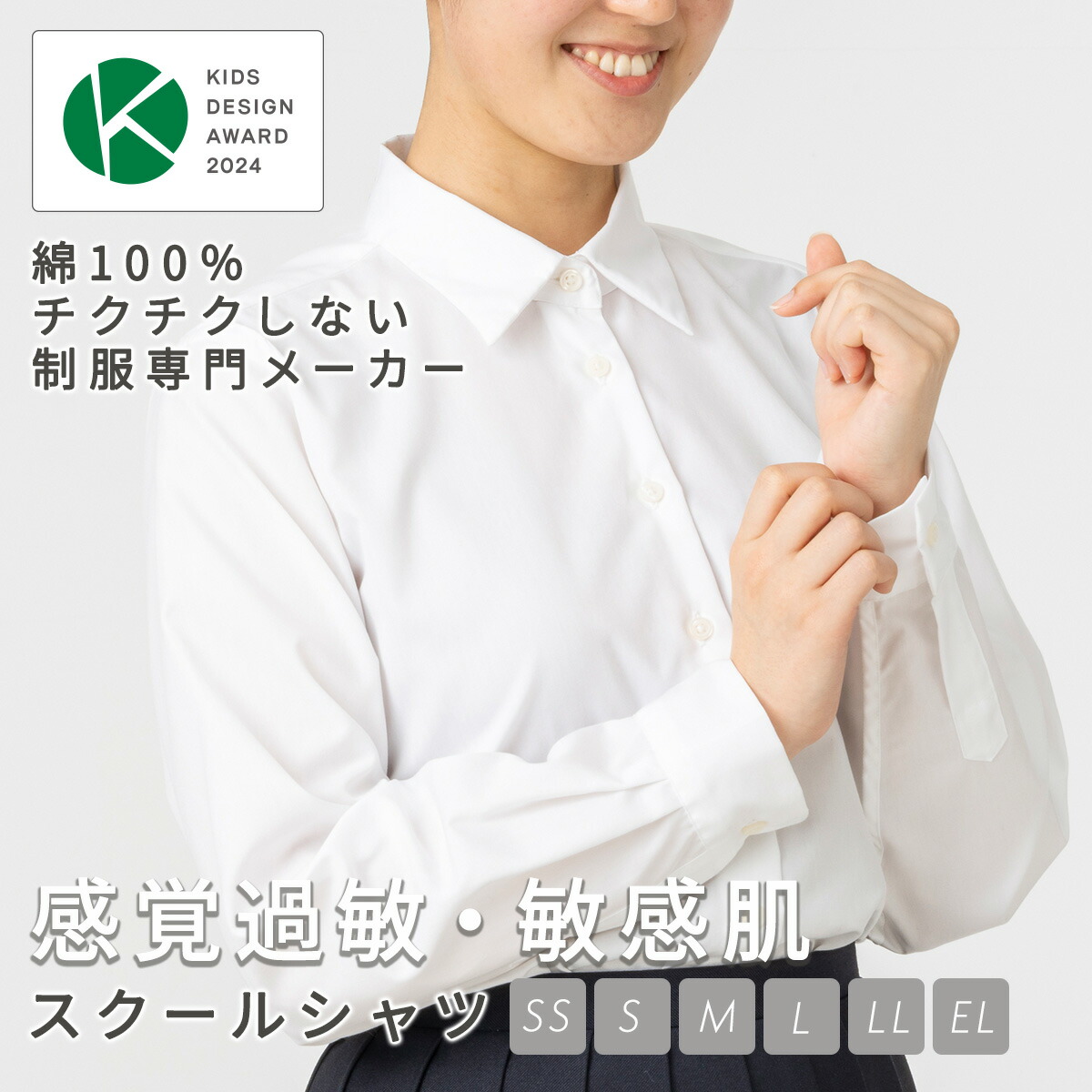 【500円OFFクーポン配布中!4/17まで】 スクールシャツ 敏感肌 アレルギー アトピー やさしい ワイシャツ 感覚過敏 長袖 女子 シャツ 制服 スクール 学生服 カッターシャツ yシャツ 綿 コットン 学生 高校生 中学生 送料無料 カンコー 学生工学研究所 KN240813