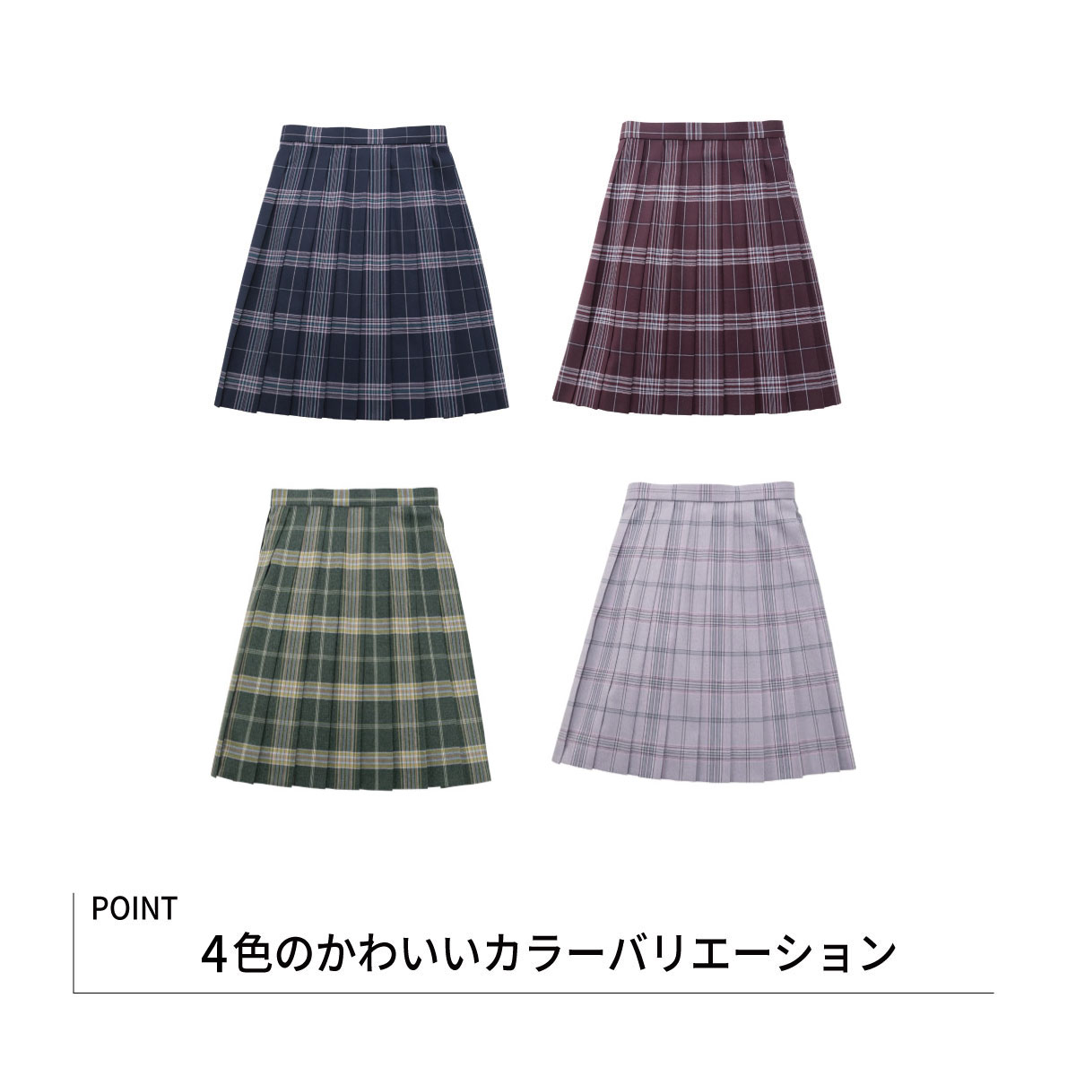 【ﾎﾟｲﾝﾄ5倍！15日(火)限定】制服スカートチェック長め丈長日本製紺赤グレー緑白なんちゃって制服プリーツスカートスクールスカートグレーネイビーエンジグリーン毛ウール学生服学生ロング丈ひざ下入学式送料無料カンコーKHS205
