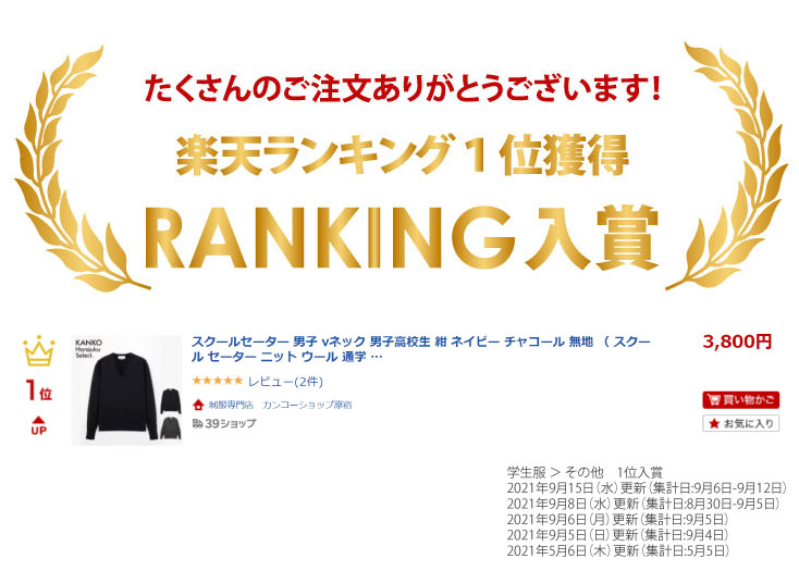 楽天市場 10 Off 7 1 木 10時より スクールセーター 男子 Vネック 男子高校生 紺 ネイビー チャコール 無地 スクール セーター ニット ウール 通学 学生 中学生 高校生 制服 日本製 カンコー ブランド 洗える 男子学生 メンズ 男の子 学校 送料無料 Khs414