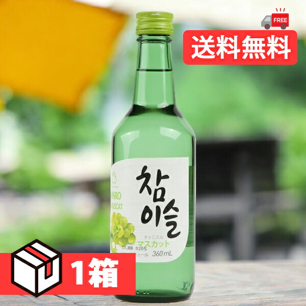 チャミスルマスカット味360ml 1箱(370円×20本) 【送料無料】Alc.13% 韓国お酒 伝統酒 韓国食品