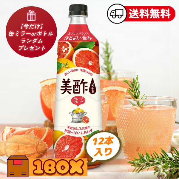 [CJ] もれなくプレゼント プチジェル 美酢 ミチョ グレープフルーツ味 1箱(550円×12本) 送料無料 ミチョ 美酢 ダイエット酢 健康酢 酢飲料 飲むお酢 健康飲料 韓国飲み物