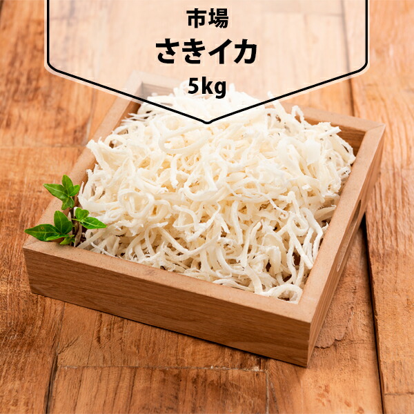 【楽天市場】さきイカ 約5kg 中国産 いか いかさき イカ 裂きイカ おつまみ 業務用 韓国市場 韓国料理 韓国食材 韓国食品：韓国食品 ...