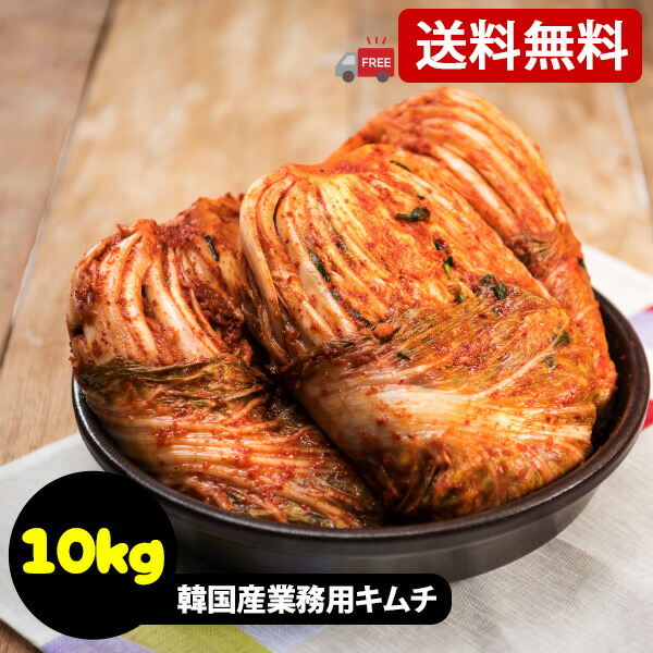 [冷]韓国産 業務用 キムチ イェソダム 白菜キムチ 10kg 【送料無料】韓国産キムチ 白菜キムチ