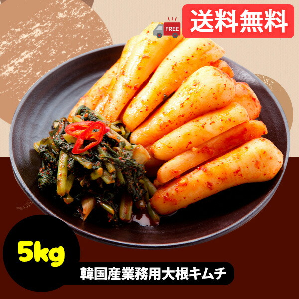 [冷]韓国産 イェソダム 業務用 大根キムチ 5kg
