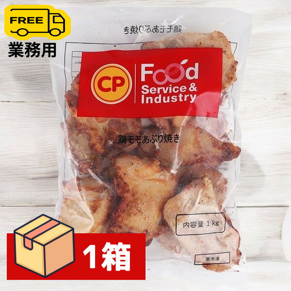 [凍] 冷凍鶏モモあぶり焼き(1kg)凍 1箱(10個入) 【送料無料】（1400円×10個）お肉 韓国料理 韓国食品 韓国食材