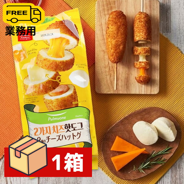 [凍]プルムウォン 2種のチーズハットグ3本/袋 　1箱(12袋入り) 【送料無料】(900円×12個) 韓国食品　韓国おやつ チーズ ドッグ