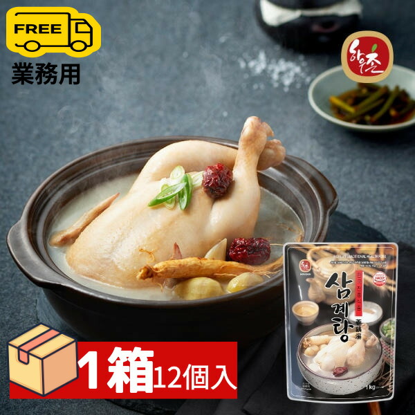 [ハウチョン]参鶏湯 1kg 1箱（12個入） 【送料無料】（1250円×12個）サムゲタン レトルト 韓国料理 韓国食材 韓国食品
