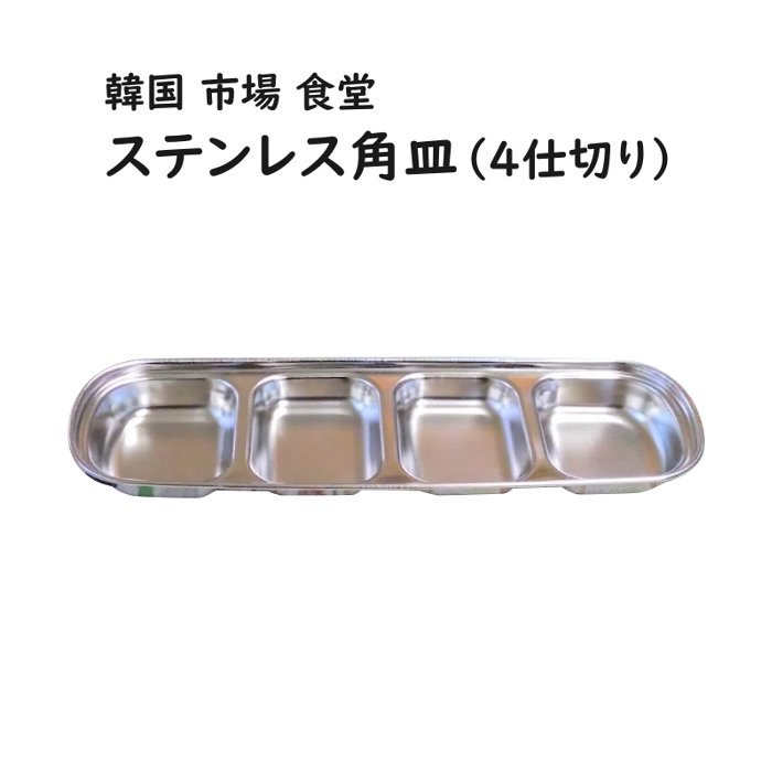 食堂 ステンレス 食器