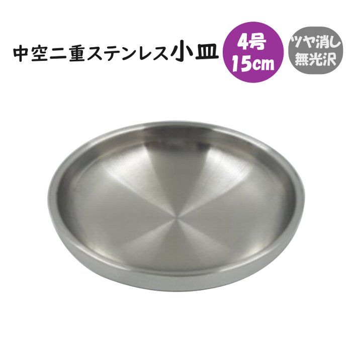 純銀　杯　小中大　3点セット　373g 楽天市場】中空二重ステンレス 小皿 14cm : 韓国鍋食器卸センター楽天