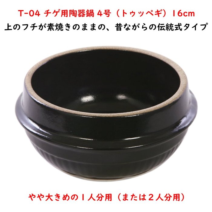 チゲ用土鍋2個セット KOREAN TRADITIONAL BOWL韓国小型土鍋 gorilla.family