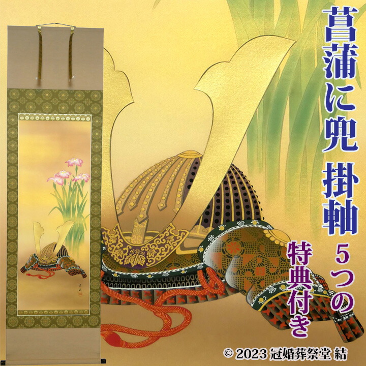 掛軸 武士 石元大華 共箱付き 端午の節句 五月節句 縁起物 開運 季節掛け 端午の節句掛け軸 石元大華作 武者