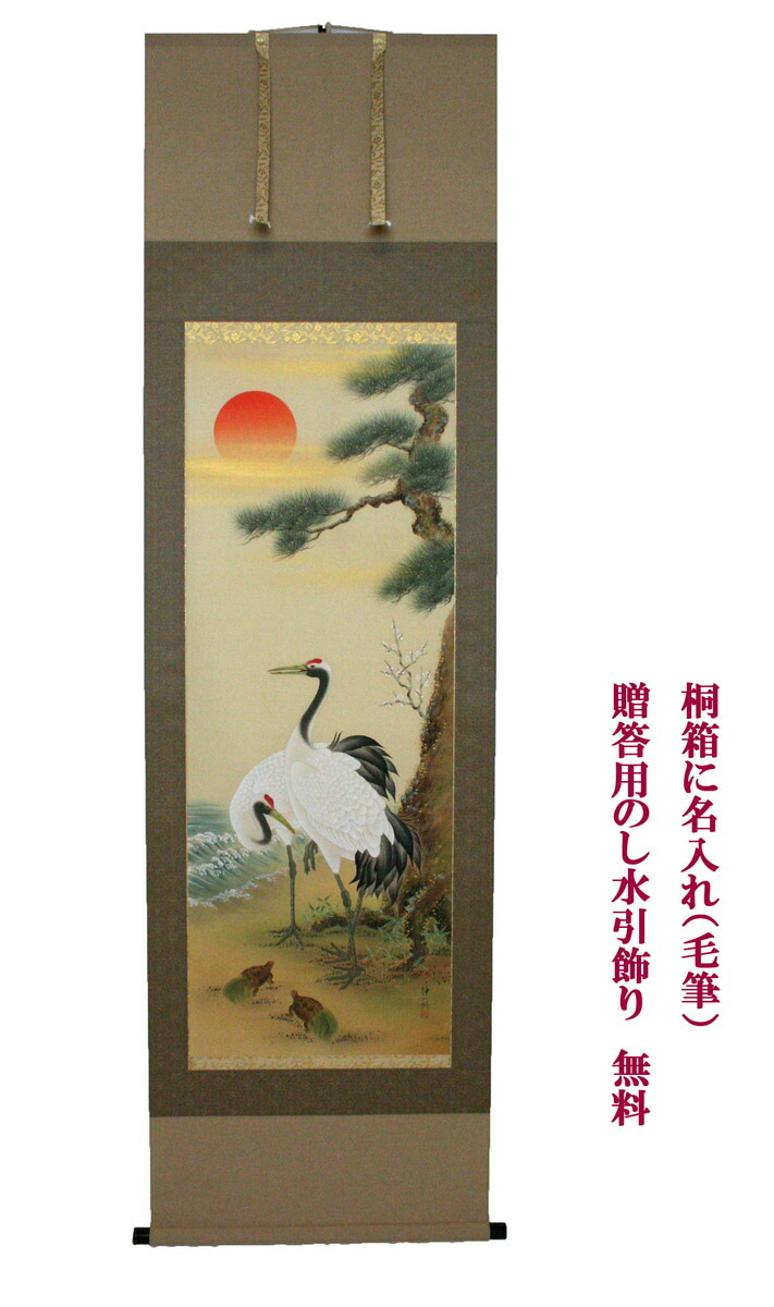 楽天市場】掛軸 掛け軸 高砂 田中昭耀尺八立 幅 約73cm × 長さ 約197cm