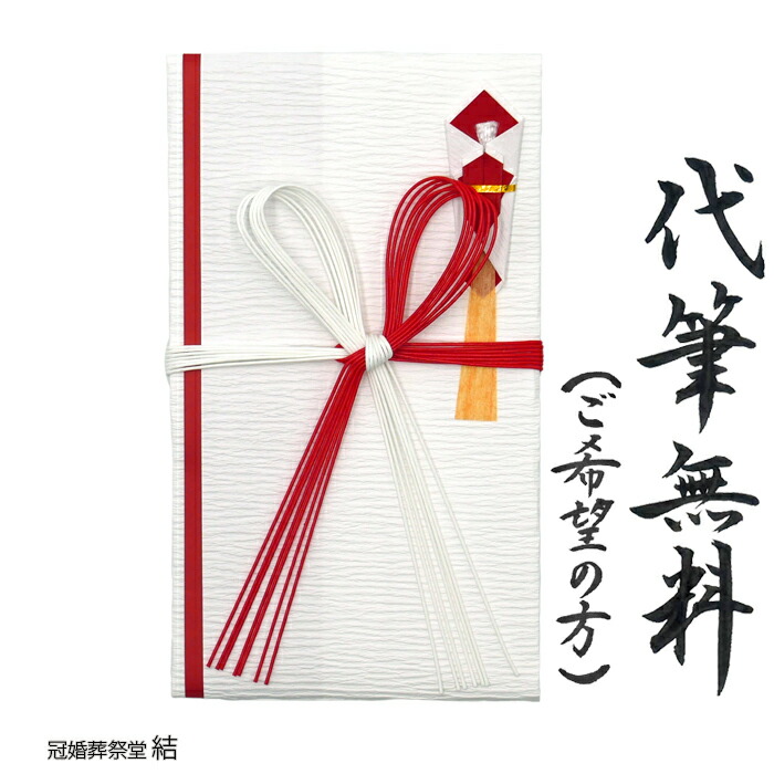 【超特価】 楽天市場】自社制作 赤 代筆無料 のし袋 ご祝儀袋 ご祝儀袋 金封 語学+参考書