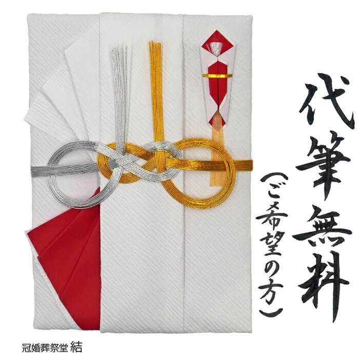 楽天市場】自社制作 金封 祝儀袋 ご祝儀袋 のし袋 代筆無料 赤