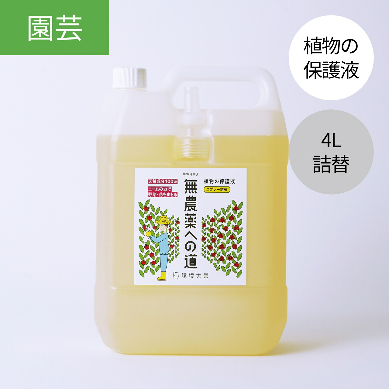 楽天市場】無農薬への道 スプレー 300ml ニームオイル 木酢液 善玉活性