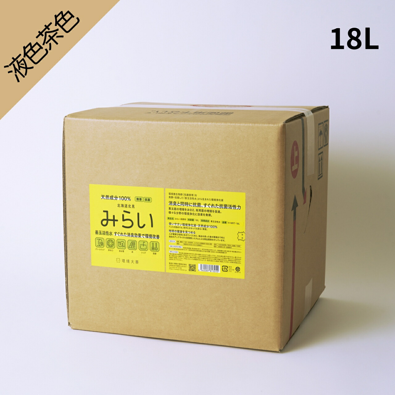みらい 厨房用 18L 【きえ～る公式】環境大善 消臭液 抗菌 天然成分 界面活性剤不使用 オーガニック バイオ グリストラップ 飲食店 焼肉店 ラーメン店 居酒屋 レストラン 中華 清掃 消臭 悪臭 臭い ニオイ 厨房 キッチン 台所 排水溝 グリーストラップ｜きえ～る公式ショップ環境大善