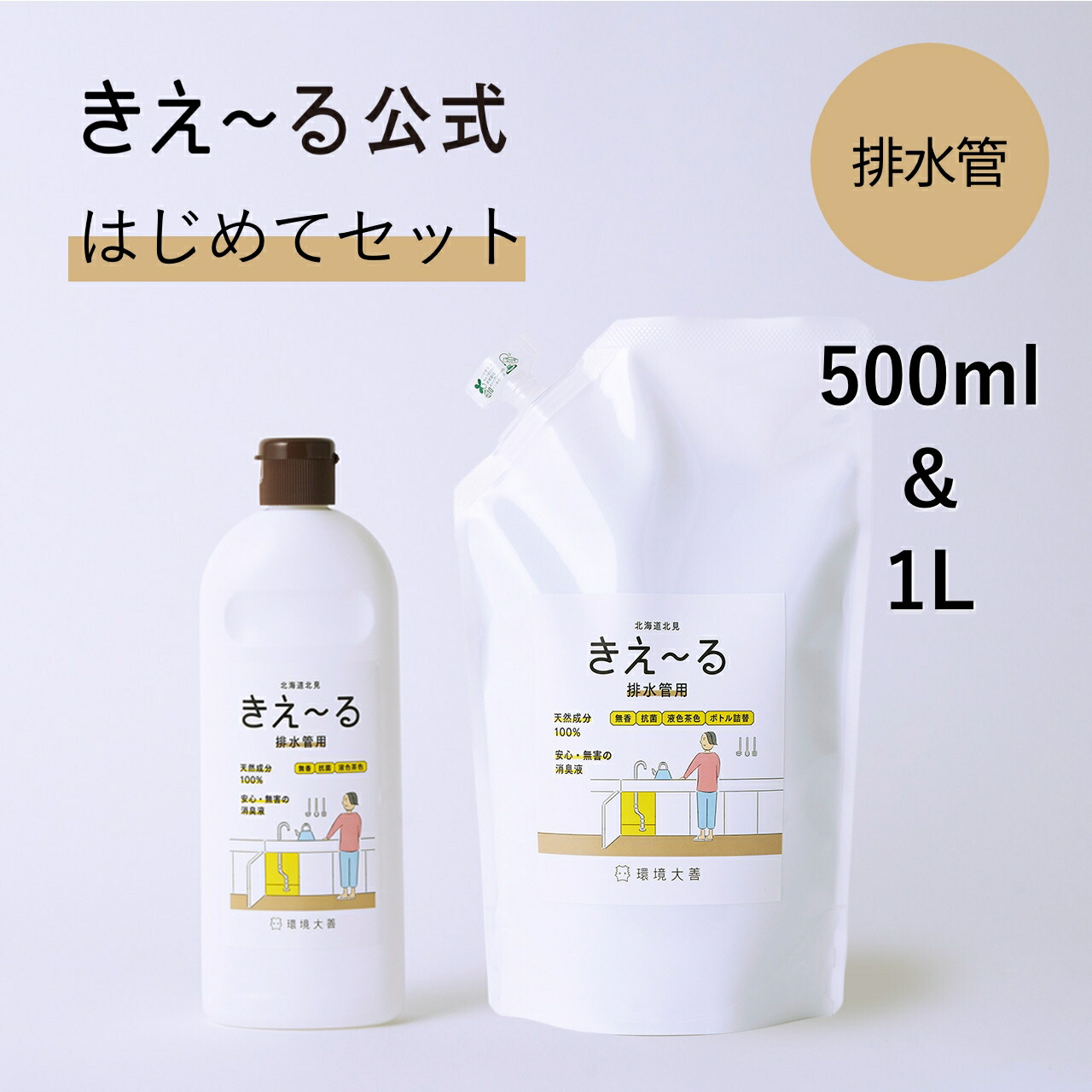楽天市場】きえーる 消臭スプレー 毎日の介護用 はじめてセット