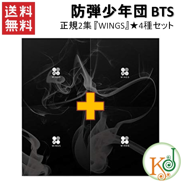 楽天市場 おまけ付き Bts 正規2集 Wings 4種セット 防弾少年団