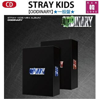 楽天市場】Stray Kids - Mini Album「ODDINARY」一般盤 STANDARD