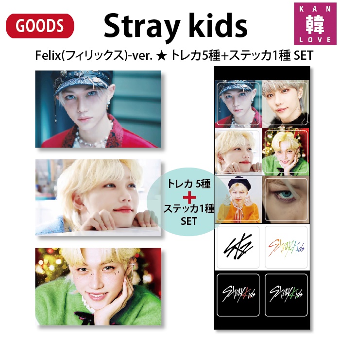 楽天市場】【おまけ付き】Stray Kids 制服☆トレカ 9 種セット 