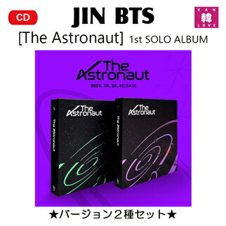 【お値下げ◎】The Astronaut ジン 2形態×10セット The Astronaut JIN BTS 2形態×10セット A Jin (BTS) - The