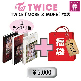 楽天市場】TWICE 福袋 5,000円☆ [Feel Special] CD1種 ランダム+