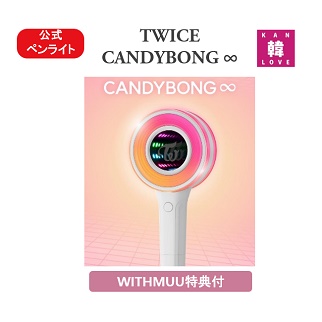 楽天市場】【WITHMUU特典付】【TWICE CANDYBONG ∞】ペンライト 公式