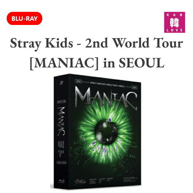 Stray Kids MANIAC DVD ソウルコン 新品未開封 Stray Kids - stray kids maniac ツアー ソウルコン DVD 3枚組の