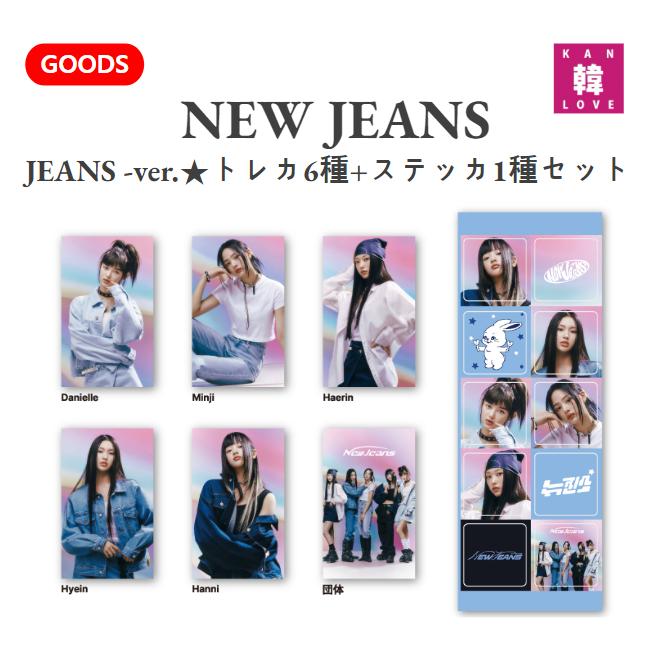 楽天市場】【おまけ付き】NEW JEANS ステッカー【OMG + GET UP】シール  メンバー選択可能/おまけ：生写真+トレカ(7070231103-01) : 韓Love