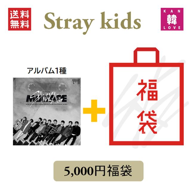 【楽天市場】【おまけ5種付き】STRAY KIDS CD アルバム