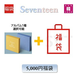 楽天市場】SEVENTEEN CD アルバム「Face the Sun」福袋 5,000円☆CD1種 ランダム + グッズ + 文具 セブンティーン  セブチ(hbsvt230901-04) : 韓Love