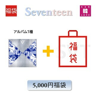 楽天市場】SEVENTEEN CD アルバム「AL1 」福袋 5,000円☆CD1種
