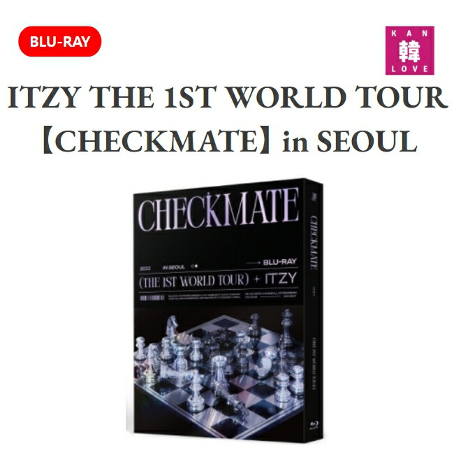 楽天市場】[DVD] ITZY - 2022 ITZY THE 1ST WORLD TOUR [CHECKMATE] in