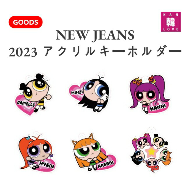 楽天市場】【おまけ付き】NEW JEANS ステッカー【OMG + GET UP】シール  メンバー選択可能/おまけ：生写真+トレカ(7070231103-01) : 韓Love