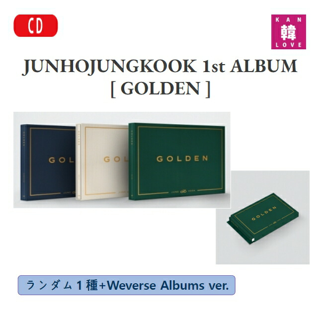 楽天市場】【おまけ付き】 JUNGKOOK 1st 【GOLDEN】 3SET+Weverse