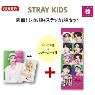楽天市場】【おまけ付き】Stray Kids 制服 トレカ9種+ステッカ1