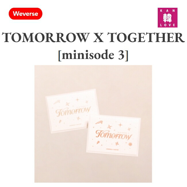 楽天市場】【おまけ付き】TXT [THE STAR CHAPTER:TOGETHER