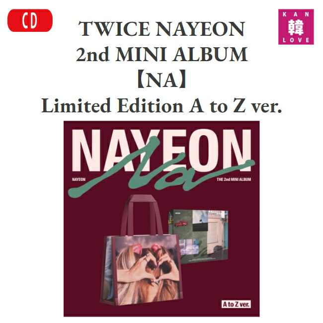 楽天市場】【おまけ付き】TWICE【 IM NAYEON】☆4種セット☆1ST