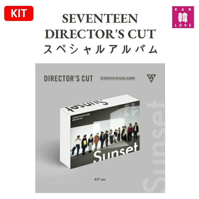 楽天市場】☆再発売☆ SEVENTEEN - SPECIAL ALBUM 「DIRECTOR'S