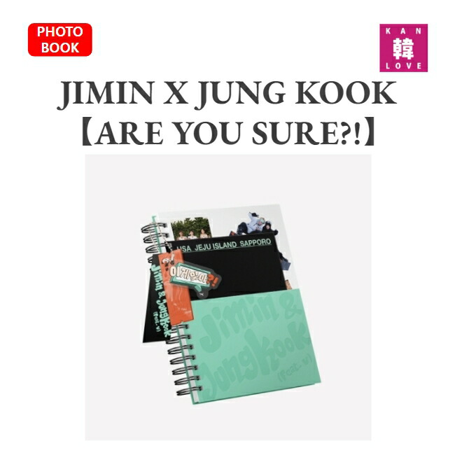 BTS Are You Sure？! AYS BTS 写真集 フォトブック未開封 楽天市場】JIMIN x JUNGKOOK [ Are You Sure?! ] PHOTOBOOK