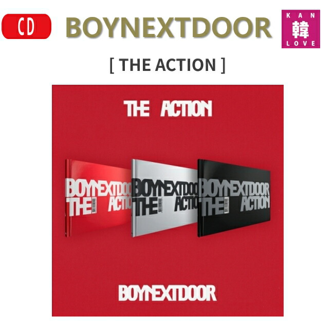 楽天市場】[オンライン特典] BOYNEXTDOOR [ The Action ] 3種ランダム