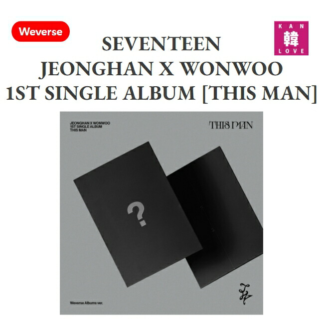 ジョンハン　ウォヌ　Weverse album JEONGHAN X WONWOO - THIS MAN Weverse Albums ver
