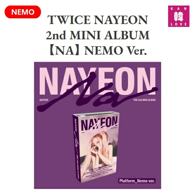 楽天市場】【おまけ付き】TWICE NAYEON 2nd MINI ALBUM【NA
