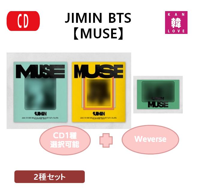 楽天市場】【おまけ付き】 JIMIN BTS 【MUSE】 2種セット バンタン ジミン/おまけ：生写真+トレカ(8800250625341-02)  : 韓Love