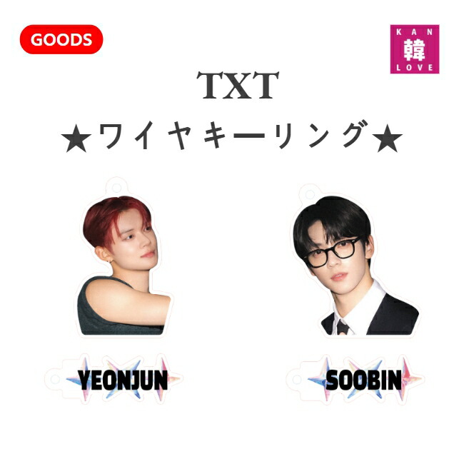 楽天市場】TXT SOOBIN [ BRACELET SET (multi) ] WITH LOVE