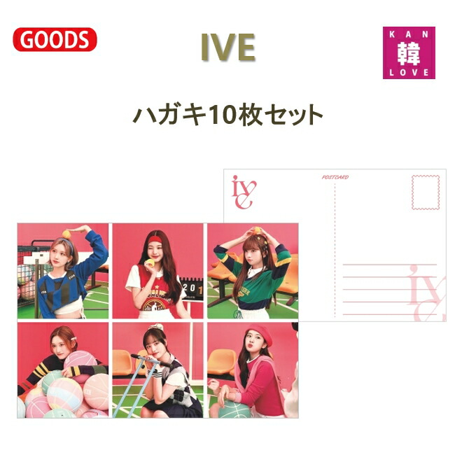 楽天市場】【おまけ付き】IVEグッズ Alive-ver. トレカ7種+ステッカ1種