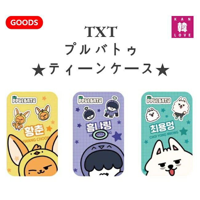 楽天市場】【おまけ付き】TXTグッズ minisode 3: TOMORROW-ver