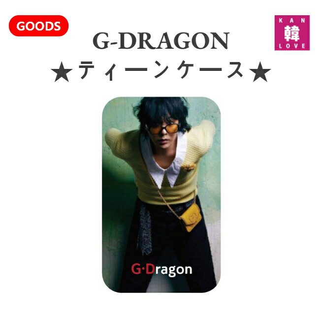 楽天市場】【おまけ付き】2024 G-Dragonアクリルキーホルダー