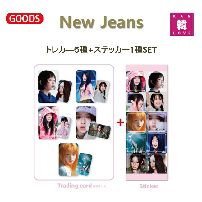 楽天市場】【おまけ付き】NewJeans グッズ JEANS-ver. トレカ6種