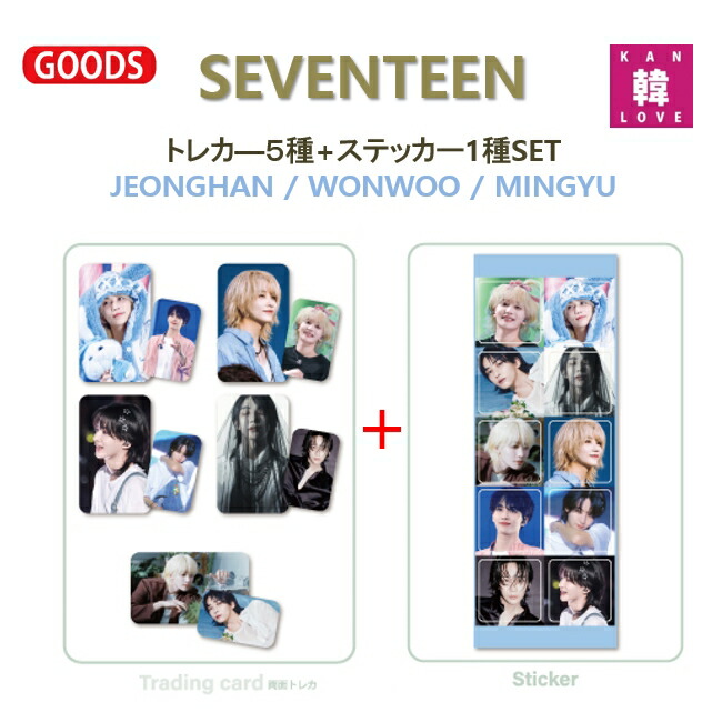 楽天市場】【おまけ付き】SEVENTEENグッズ☆JEONGHAN(ジョンハン